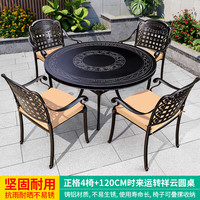 莫 家 莫家户外烧烤桌椅家用烧烤炉铁艺露天餐桌铸铝室外休闲庭院桌椅