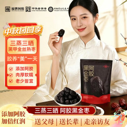 福牌阿胶 阿胶黑金枣80g水晶无核蜜枣金丝枣红枣即食休闲零食果干独立包装