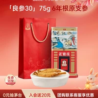 正官庄 原支参 良30支 75g 中秋礼盒