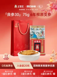 正官庄 原支参 良30支 75g 中秋礼盒