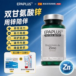 EPAPLUS 补锌胶囊螯合锌zinc双甘氨酸锌成人男女口服维生素官方
