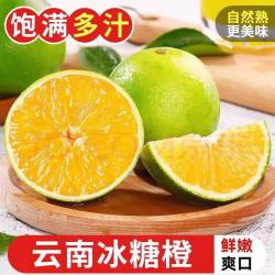 晟茂甄农 云南哀牢山冰糖橙  高山橙  果冻橙手剥甜橙应季时令生鲜水果整箱 带箱5斤净重4.5斤
