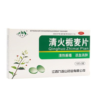 九连山 清火栀麦片0.2g*30片 清热解毒凉血消肿  咽喉肿痛发热牙痛