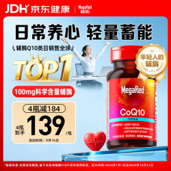 MegaRed 辅酶Q10胶囊 100mg 60粒