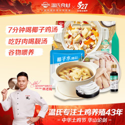 温氏 110天椰子鸡火锅套餐2-3人份2.5斤