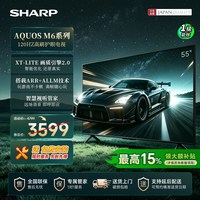 SHARP 55英寸家用客厅智能液晶120Hz高刷电视超高清送装一体