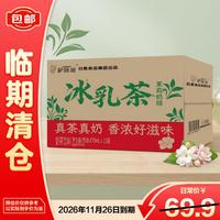 白象 下午茶休闲茉莉奶绿饮品整箱装470ml*15瓶 临期