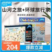 Yaofish 鳐鳐鱼 儿童桌游戏亲子山河之旅环球旅行家套装玩具男孩生日礼物小学生