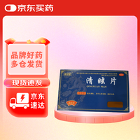 科学家 [科学家] 清眩片 48片/盒