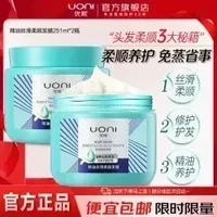 优妮免蒸精油发膜502ml大罐装 “精油养护，免蒸省事”!