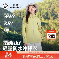 熊猫 骆驼系列户外单层冲锋衣女轻薄防风防水外套绿,S