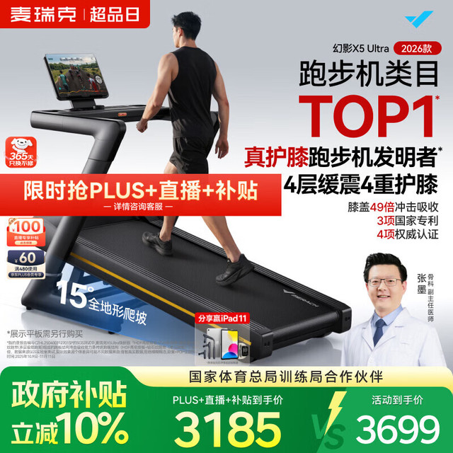 麦瑞克 跑步机家庭用爬坡折叠运动房器材减震静音X5 Ultra MR-T10B6