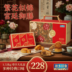 冠标 高端月饼礼盒五仁火腿莲蓉中秋礼品企业团购福利繁花锦绣1530g