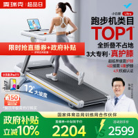 麦瑞克 小白犀二代Ultra跑步机 2025二代Ultra 太极超临界缓震 家庭用全折叠静音护膝跑步机