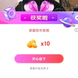 京东珠宝宠粉分享中10京豆