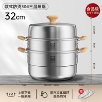 康巴赫 304不锈钢 32cm三层加高加厚防烫 蒸锅