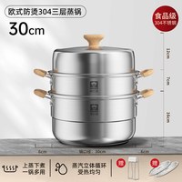 康巴赫 304不锈钢防烫加厚 30cm三层+蒸片*2+防烫夹 蒸锅
