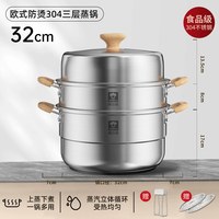 康巴赫 304不锈钢 32cm三层 防烫加厚 蒸锅 +蒸片*2+防烫夹