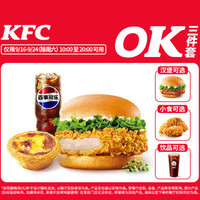肯德基 OK三件套随心选（炸鸡/蛋挞可选）