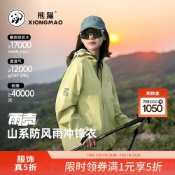 熊猫 骆驼系列户外冲锋衣男女单层暴雨级三防登山服青果绿 2XL 青果绿,男女同款