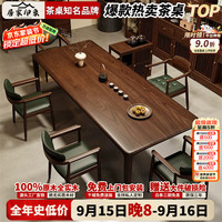 居家印象高端胡桃木茶桌餐桌一体两用实木大板茶台客厅家用茶室桌椅