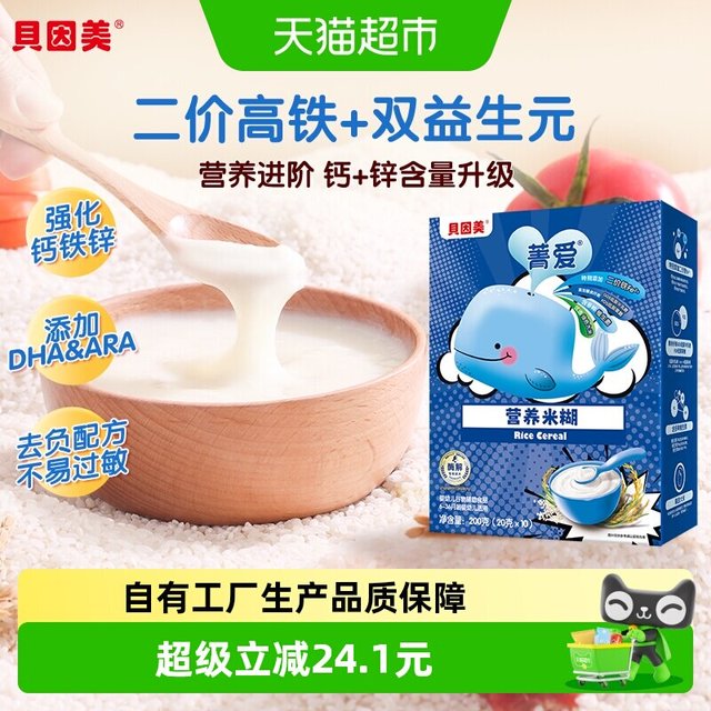 88VIP：贝因美 菁爱米糊米粉原味200g