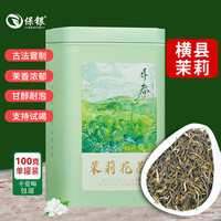 保银 茶叶茉莉花茶2026新茶绿茶春茶浓香自饮尝鲜招牌实惠100g