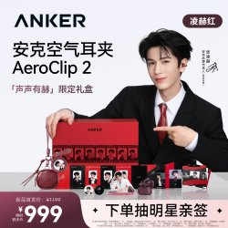 Anker 空气耳夹AeroClip2 耳夹耳机 限定礼盒 凌赫红 开放式无线蓝牙耳机 送礼必备