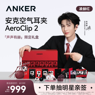 Anker 空气耳夹AeroClip2 耳夹耳机 限定礼盒 凌赫红 开放式无线蓝牙耳机 送礼必备