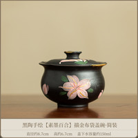 黑陶描金百合盖碗