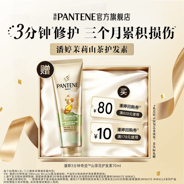 潘婷 三分钟山茶护发素70ml*1试用旅行装