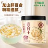 十月稻田 莲子百合组合 莲子250g+百合100g