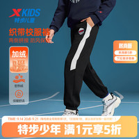 特步 儿童冬款密热绒运动长裤（门店有售）