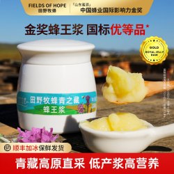 田野牧蜂 金奖蜂王浆纯正蜂皇浆新采青海藏区天然原浆鲜蜂王浆田野牧蜂正品