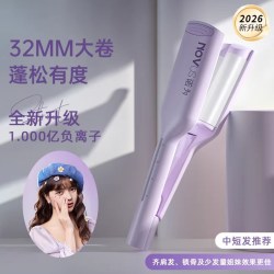 诺为 蛋卷头卷发棒36mm32水波纹深V蛋卷棒负离子夹板卷发神器