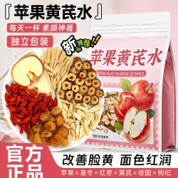 张小乐 苹果黄芪素颜水红枣麦冬枸杞茶女人补气养血调理脸色暗黄养生茶