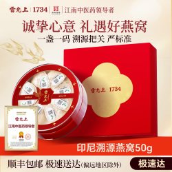 雷允上 马来西亚溯源干燕窝