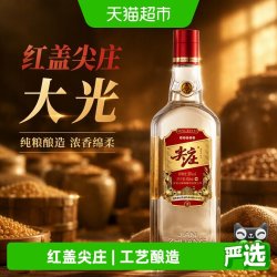 尖庄 [天猫自营]红盖尖庄大光50度浓香绵柔酒纯粮食光瓶 588ml*6瓶原箱