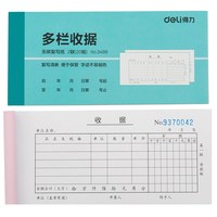 得力 押金单收据二联单三联单现金收款收据手写收货单发货单销货单送货单入库单出库单多栏两联单据复写销售清单
