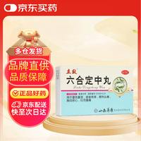 立效 六合定中丸 6g*6袋/盒