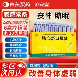 济安堂 脑心舒口服液 10ml*10支失眠多梦心神不安 神经衰弱 头晕头痛