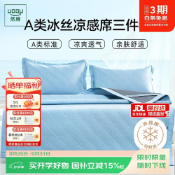然牌 豆豆冰丝凉席三件套 A类凉感席 可机洗空调席 180*200cm蓝
