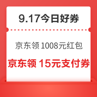 每日领京豆：9月17日 京东关注店铺领京豆