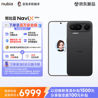 努比亚 NaviX Ultra AI智能体 豆包手机助手 2亿主摄 AI按键唤醒 16+1TB黑色