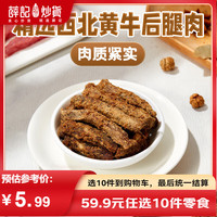 薛记炒货 牛肉条 50g/袋