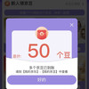 品牌联合会员 入会50豆