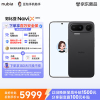努比亚 NaviX Ultra AI智能体 豆包手机助手 2亿主摄 AI按键唤醒 16+512GB黑色 5G