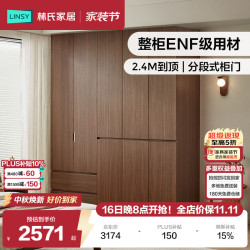 林氏家居 分段式衣柜子新款2026爆款家用主卧室成品家具大衣橱TR系列