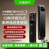 小米 米家智能门锁4Pro 双摄版 AI人脸识别入户门智能锁防撬