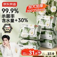 京东京造 杀菌湿巾80抽*5包湿纸巾山茶花精华无酒精大包带盖抽取卫生湿巾纸